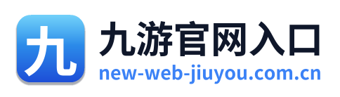九游官网入口